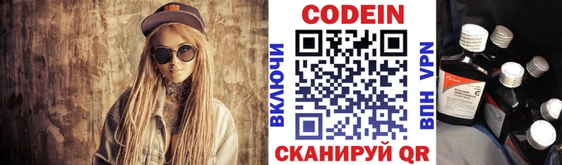 Кодеин Purple Drank  Яровое 